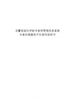 安徽省综合评标专家库管理信息系统专家在线服务平台使用说明书