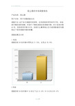 吸尘器的市场调查报告