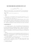 1-17-卢治文高温干燥地区碾压混凝土温控防裂技术研究与应用