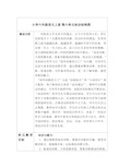 小学六年级语文上册第六单元知识结构图