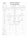 混凝土试块抗压强度实验报告-