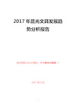 2017年晨光文具发展趋势分析报告