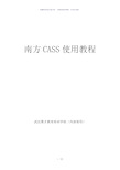 《南方CASS使用教程》教材-参考模板