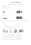 新人教版八年级物理竞赛试题