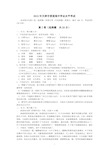 2015年天津市普通高中学业水平考试语文试卷(含答案)