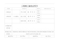 样本工程竣工验收证明书