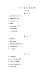 新人教版七年级下语文导学案全集(67页)