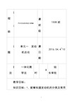 最新汽车专业一体化教案(发动机)讲解学习