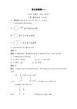 新步步高《学案导学与随堂笔记》高二化学人教版选修5(讲义)：章末检测卷(一)Word版含解析