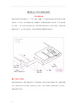 模具设计的详细流程