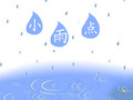 小学二年级语文《小雨点》ppt课件