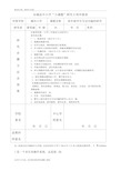 最新小学语文小课题立项申报表