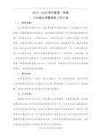 最新初三化学上学期教研组工作计划