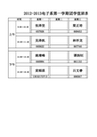 12学生会值班表