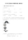 2020年江苏扬州中考数学试卷(解析版)