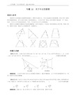 八年级数学竞赛例题专题讲解22：关于中点的联想(含答案)