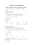 浙江省义乌市2013年中考数学试卷