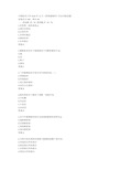 中国医科大学2020年12月《药用植物学》作业考核试题答案