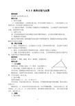 1 角的比较与运算 教案