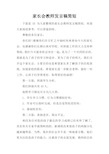 家长会教师发言稿简短