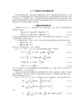 1-3 波动光学方法及波动方程