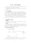 8第8章  天线方向图的测试