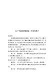 团委换届大会工作方案