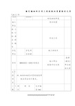 108 填充墙砌体分项工程检验批质量验收记录 TJ4-2-19