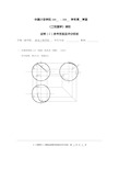 工程图学试卷库(C)答案