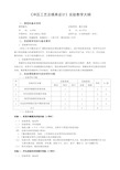 《冲压工艺及模具设计》实验教学大纲