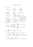 有机化学第二版(高占先)第九章习题答案