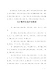 关于教师自我介绍推荐