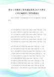 萍乡小学教师工资待遇标准表,萍乡小学在编教师工资待遇规定.doc