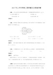 2017年上半年软考网络工程师上午和下午真题及答案详解