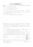 高中化学竞赛模拟试题(3)