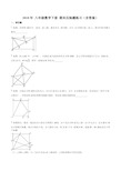 八年级下册数学期末压轴题(含答案)