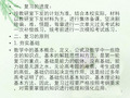 高三数学(理科)第一轮复习计划(课堂PPT)