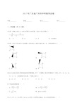 2017广东中考数学试卷及答案