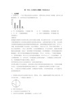 第一单元《生物和生物圈》考试知识点