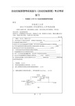 自动控制原理考研真题与《自动控制原理》考点考研复习