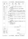 人教版一年级第一学期语文试卷分析