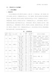 工程地质及水文地质概况