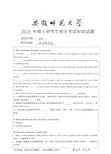 安徽师范大学893英语教学论专业课考研真题(2014-2019年)