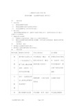 初中生物《血液循环的途径》优质课教案、教学设计