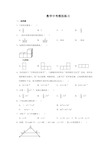 中考数学模拟试题(基础题)