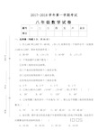 -2018年人教版初二数学上册期中试卷及答案