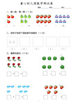 幼小衔接数学测试卷.pdf