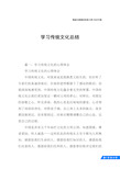 学习传统文化总结