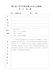 泰山版小学五年级品德与社会上册教案 全册