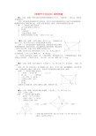 特殊的平行四边形典型例题